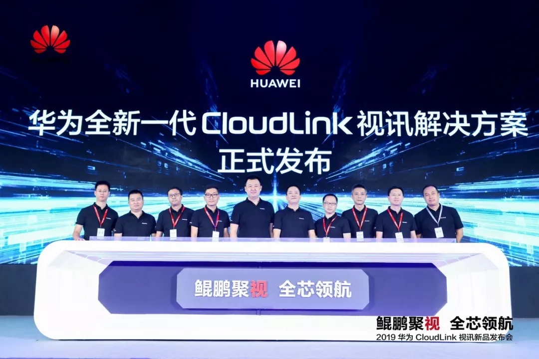 华为发布新一代CloudLink视讯解决方案