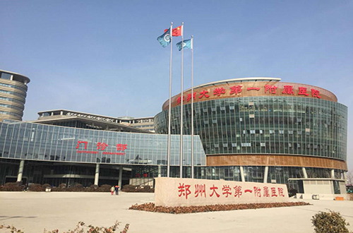 郑州大学第一附属医院互联网医院正式上线
