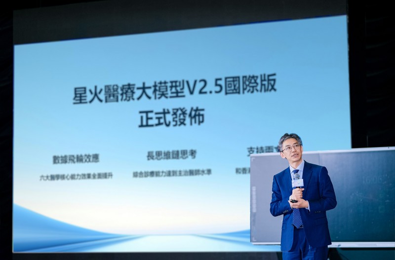 讯飞星火医疗大模型V2.5国际版、讯飞晓医香港版发布，全球化布局迈入新阶段